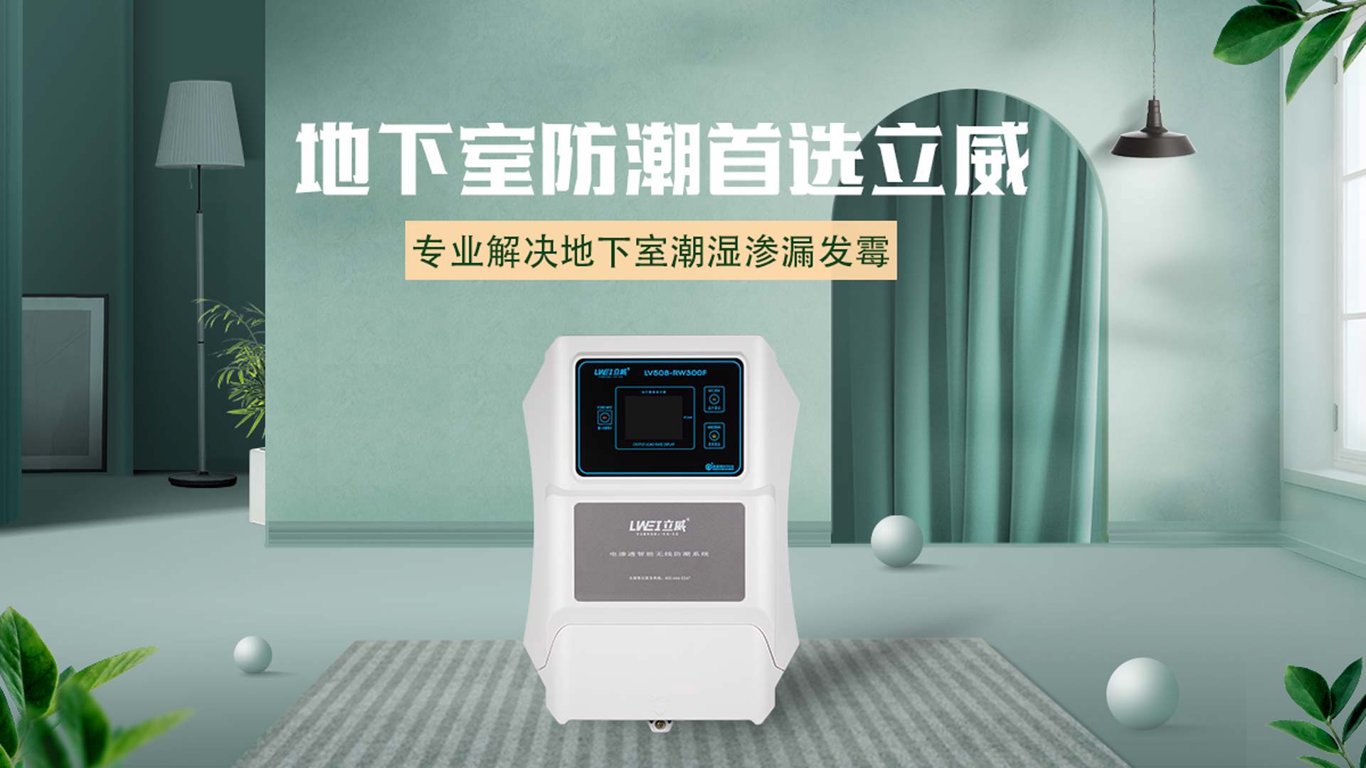 立威防潮 | 北京别墅地下室防水防潮最佳方法实践者 - 立威防水品牌