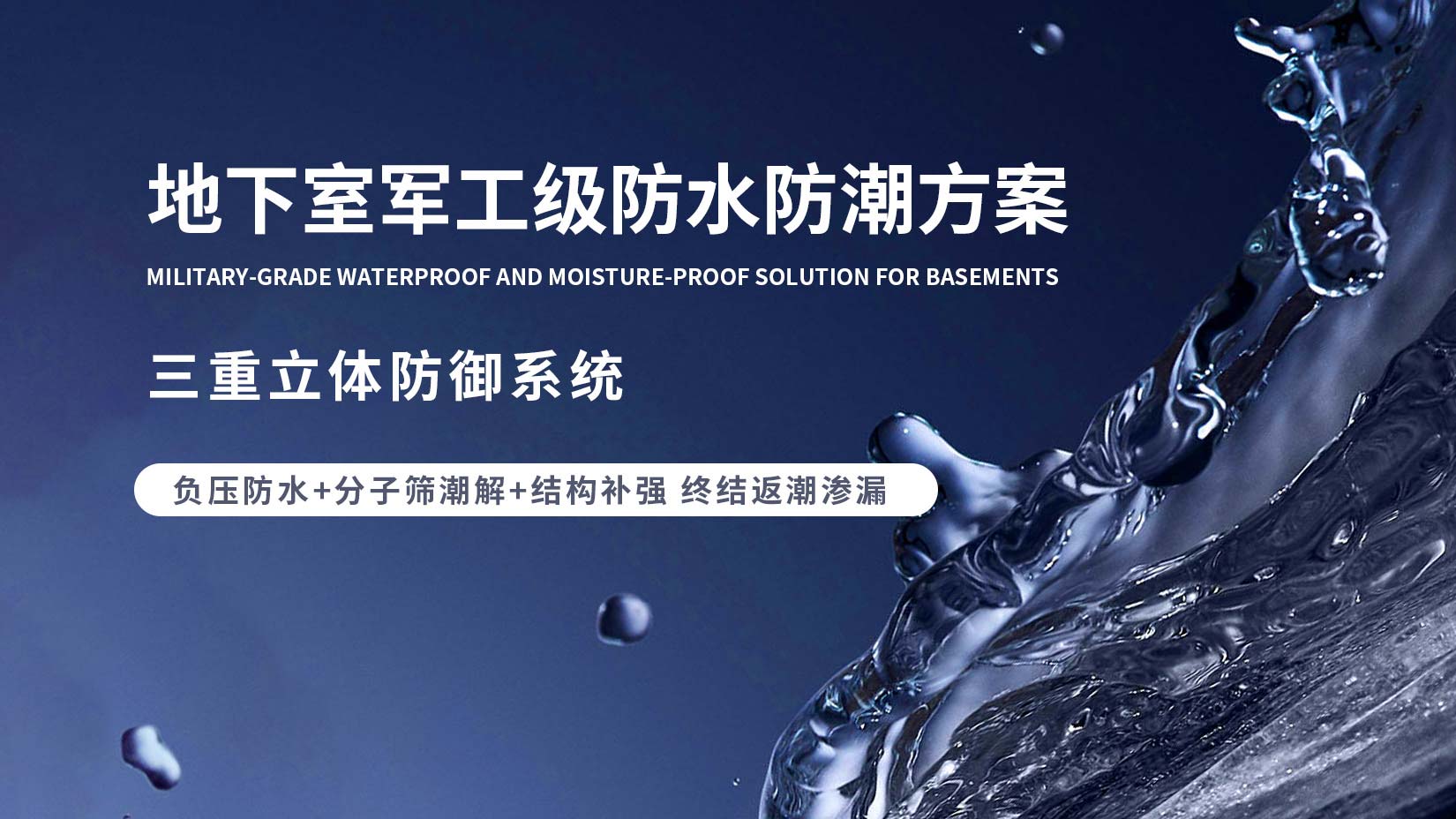 负压防水防潮系统-北京地下室负压防水公司 - 立威负压防水防潮防结露品牌